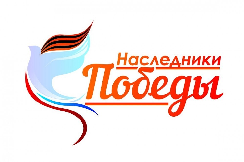 Музейная педагогика «Наследники победы».