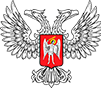 Министерство образования и науки Донецкой Народной Республики.
